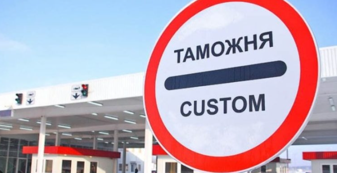 Сергей Тупальский о таможне